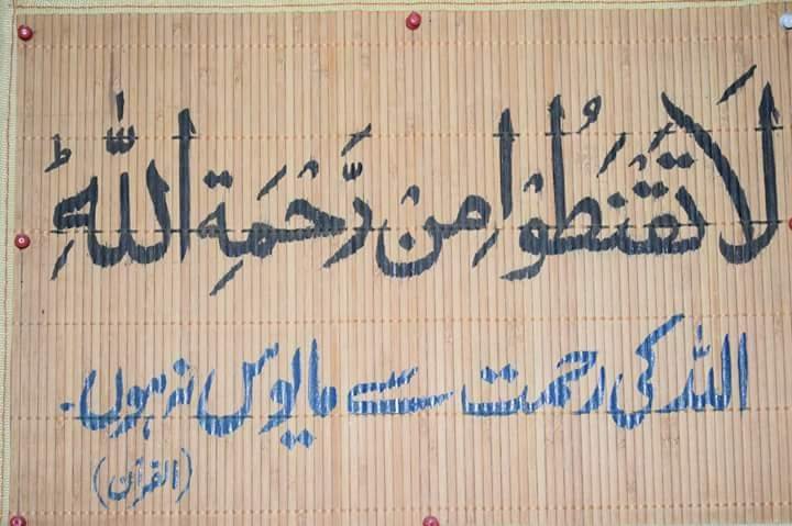Calligraphy on the clinic wall: La taqnatu min rahmatillah, do not despair of the mercy of Allah