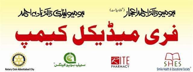 Free medical camp banner with the logos of the Rotary Club Abbottabad City, Similia, Rite Pharmacy and SHES