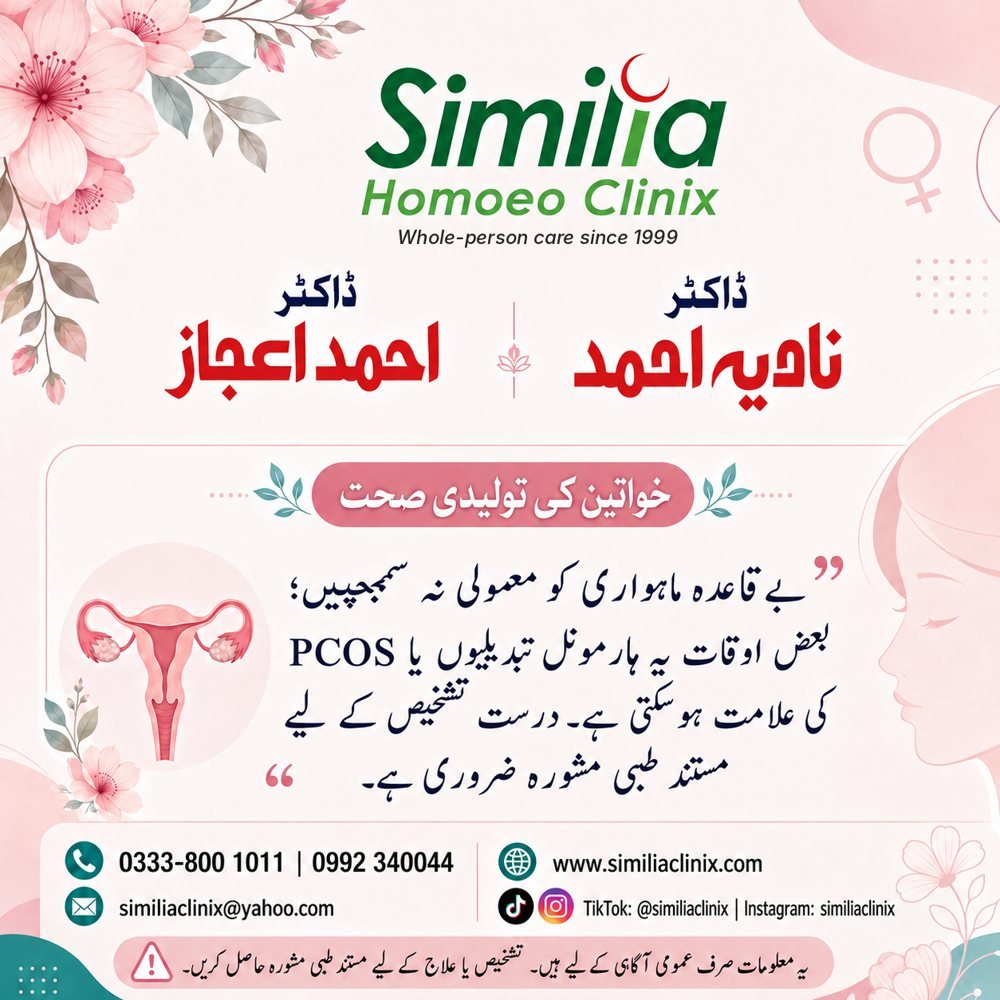 Urdu awareness post: Irregular periods should not be ignored: they can signal hormonal changes or PCOS. A proper diagnosis needs qualified medical advice.