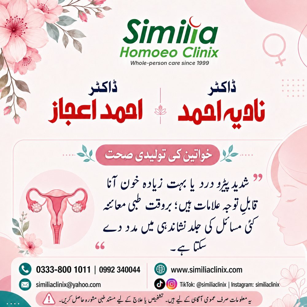 Urdu awareness post: Severe period pain or very heavy bleeding deserve attention: a timely medical examination can find problems early.