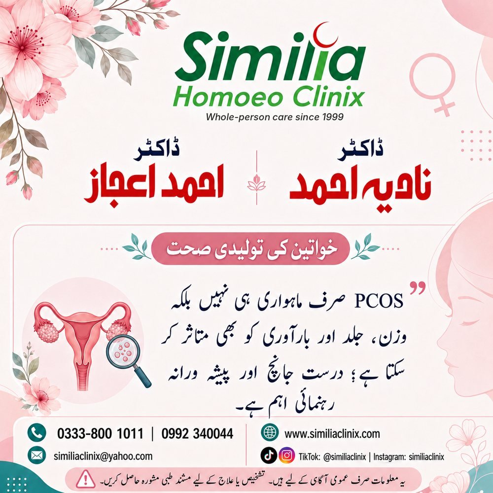 Urdu awareness post: PCOS can affect weight, skin and fertility as well as periods: proper testing and professional guidance matter.