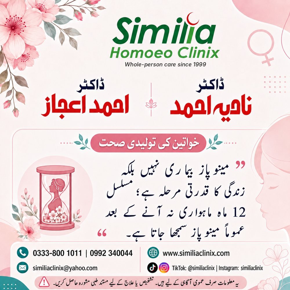 Urdu awareness post: Menopause is a natural stage of life, not a disease: it is usually confirmed after 12 months without a period.