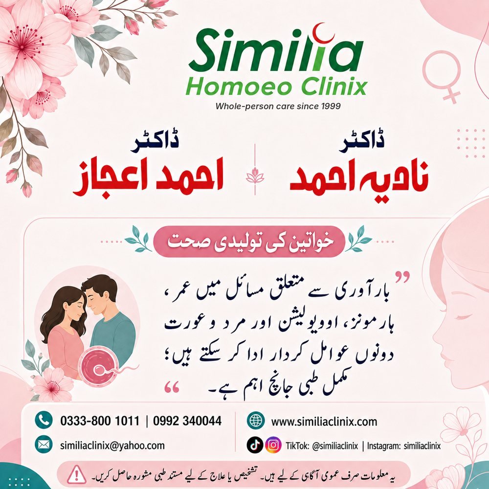Urdu awareness post: Fertility problems can involve age, hormones, ovulation and factors in both partners: a full medical check-up matters.